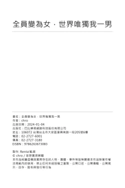 Page 46 of Moshimo, Ore Igai ga Zenin Onna dake ni Natte Shimattara. | 全員變為女，世界唯獨我一男