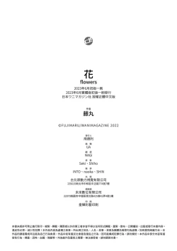 Page 198 of Hana flowers | 花 flowers