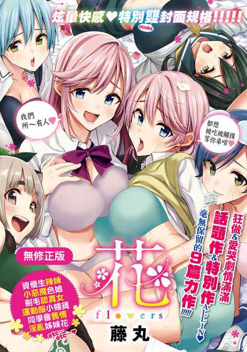 Download Hana flowers | 花 flowers