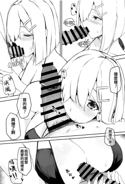 Page 7 of Hamakaze Summer Beach Side