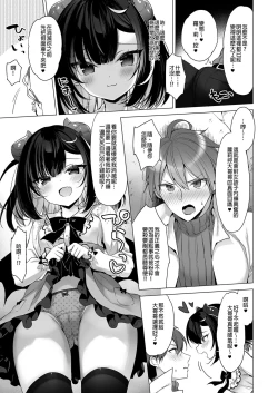 Page 7 of Tsuyo tsuyo Mesugaki Villain to Yowa yowa Hero no Ore | 強勢反派的她與弱勢英雄的我