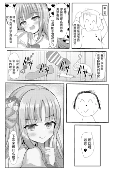Page 29 of Kimagure Ohime-sama no Ecchi na Touban Nisshi | 公主大人心血来潮的色色的值日日记