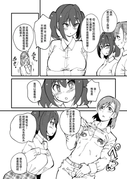 Page 6 of Mesu Ochi Gyaku NTR