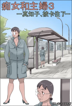 Page 1 of Chijo de Shufu 3