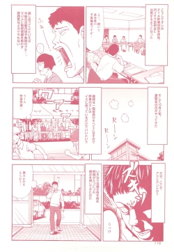 Page 110 of コミック裏モノJAPAN Vol.18 今井のりたつスペシャル号