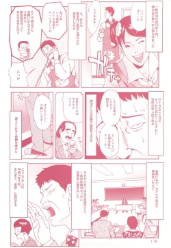 Page 116 of コミック裏モノJAPAN Vol.18 今井のりたつスペシャル号