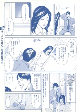 Page 205 of コミック裏モノJAPAN Vol.18 今井のりたつスペシャル号