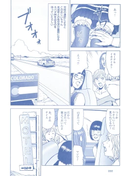 Page 222 of コミック裏モノJAPAN Vol.18 今井のりたつスペシャル号