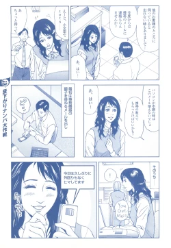 Page 233 of コミック裏モノJAPAN Vol.18 今井のりたつスペシャル号