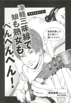 Page 23 of コミック裏モノJAPAN Vol.18 今井のりたつスペシャル号