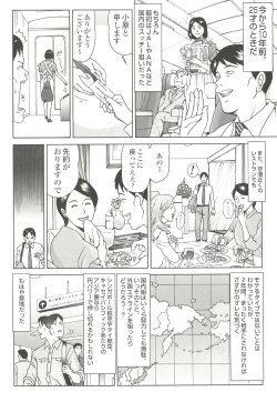 Page 244 of コミック裏モノJAPAN Vol.18 今井のりたつスペシャル号