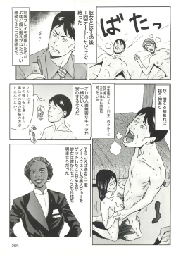 Page 265 of コミック裏モノJAPAN Vol.18 今井のりたつスペシャル号
