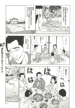 Page 277 of コミック裏モノJAPAN Vol.18 今井のりたつスペシャル号