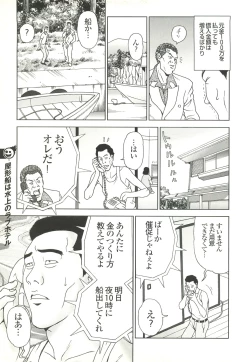 Page 279 of コミック裏モノJAPAN Vol.18 今井のりたつスペシャル号