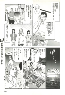 Page 285 of コミック裏モノJAPAN Vol.18 今井のりたつスペシャル号