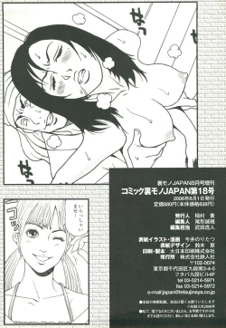 Page 290 of コミック裏モノJAPAN Vol.18 今井のりたつスペシャル号