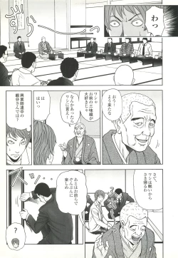 Page 39 of コミック裏モノJAPAN Vol.18 今井のりたつスペシャル号