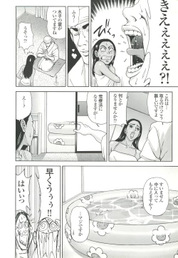 Page 52 of コミック裏モノJAPAN Vol.18 今井のりたつスペシャル号