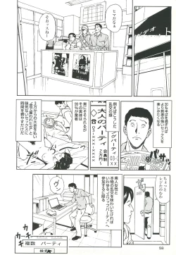 Page 58 of コミック裏モノJAPAN Vol.18 今井のりたつスペシャル号