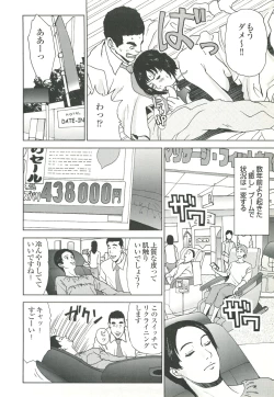 Page 82 of コミック裏モノJAPAN Vol.18 今井のりたつスペシャル号