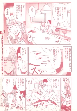 Page 85 of コミック裏モノJAPAN Vol.18 今井のりたつスペシャル号