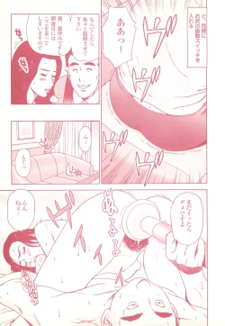 Page 87 of コミック裏モノJAPAN Vol.18 今井のりたつスペシャル号