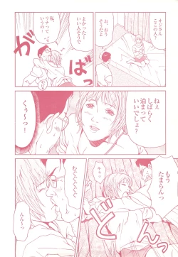 Page 98 of コミック裏モノJAPAN Vol.18 今井のりたつスペシャル号