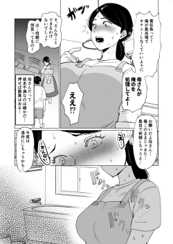 Page 12 of 世話焼き母さんに童貞まで世話してもらいます。