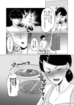 Page 8 of 世話焼き母さんに童貞まで世話してもらいます。