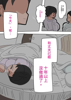 Page 16 of Musuko to kekkon shite mo īdesu ka? | 和兒子結婚也可以嗎？
