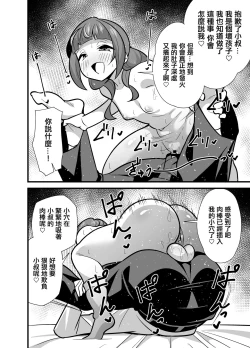 Page 27 of Oji Saimin 0 Saimin Appli o Te ni Shite Shimatta Meikko no Wagamama Houdai Virgin Sasage Kyouai Gyaku Rape | 叔父催眠0 得到了催眠APP的侄女肆無忌憚獻出處女的逆推狂愛