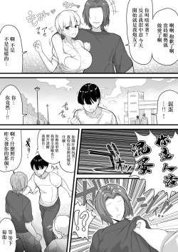 Page 16 of デカチチ先輩、ぽっと出のイケメン男にあっさりNTR