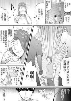 Page 6 of デカチチ先輩、ぽっと出のイケメン男にあっさりNTR