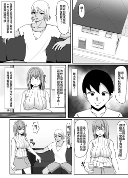 Page 5 of Ore no Tsuma to Sex Shite kure