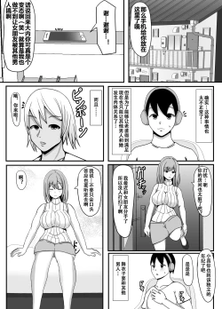 Page 7 of Ore no Tsuma to Sex Shite kure