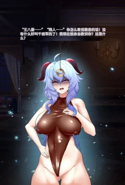 Page 8 of ［ROD.WEL］Ganyu（Genshin）