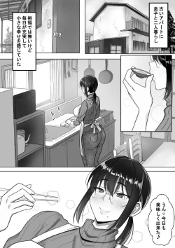 Page 2 of Binbou Gurashi na Boshi Katei no Oyako Koubi wa Kimochi Ii.