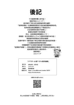 Page 35 of Cheergirl-bu Idol Saiin Choukyou | 啦啦隊社偶像催淫調教