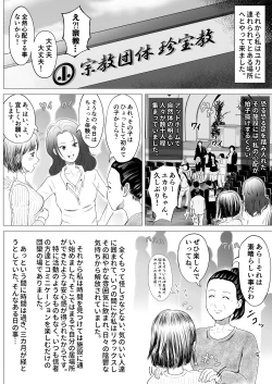 Page 6 of Shuukyou Dantai