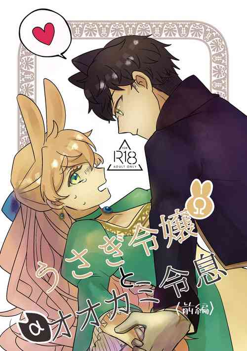 Download Usagi Reijou to Ookami Reisoku| Omega Rabbit and Alpha Wolf
