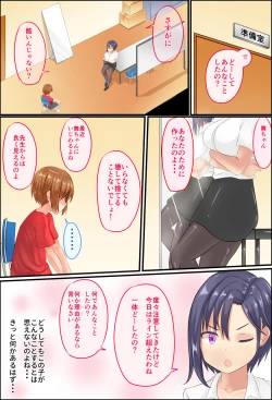 Page 80 of Misuzu-sensei no Sei ♂♀ Kyoiku ～ Shotacon Onna Kyoshi ga Shishunki Shota no Nayami o SEX de Kaiketsu