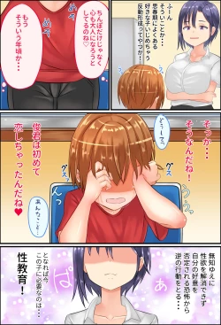 Page 83 of Misuzu-sensei no Sei ♂♀ Kyoiku ～ Shotacon Onna Kyoshi ga Shishunki Shota no Nayami o SEX de Kaiketsu