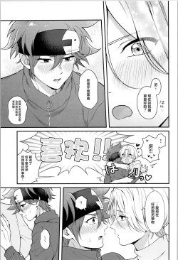 Page 14 of Ore wa Nani mo Iranai yo - I want nothing but you.