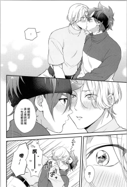 Page 15 of Ore wa Nani mo Iranai yo - I want nothing but you.
