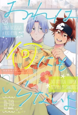 Page 1 of Ore wa Nani mo Iranai yo - I want nothing but you.