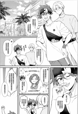 Page 4 of Ore wa Nani mo Iranai yo - I want nothing but you.