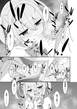 Page 11 of Suki na Ko ga Iru no ni Mahou Shoujo ni Okasareteimasu | 明明已经有了喜欢的人可还是被魔法少女侵犯着