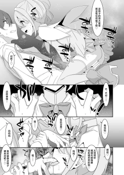 Page 15 of Suki na Ko ga Iru no ni Mahou Shoujo ni Okasareteimasu | 明明已经有了喜欢的人可还是被魔法少女侵犯着