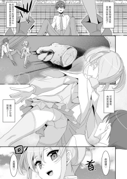 Page 3 of Suki na Ko ga Iru no ni Mahou Shoujo ni Okasareteimasu | 明明已经有了喜欢的人可还是被魔法少女侵犯着