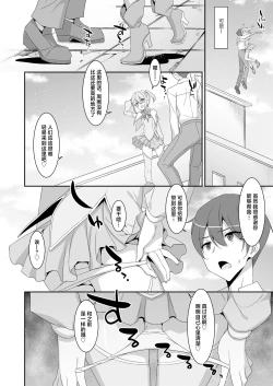 Page 6 of Suki na Ko ga Iru no ni Mahou Shoujo ni Okasareteimasu | 明明已经有了喜欢的人可还是被魔法少女侵犯着